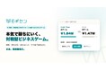 対戦型ビジネスシミュレーションをWebだけで実施できる法人向けプラットフォーム「モギセン」提供開始 ― 研修・採用・組織活性を、夢中になれる“真剣勝負”に