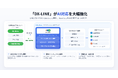 【新機能】Salesforce連携アプリ「DX-LINE」がAI対応を大幅強化！AgentforceやChatGPT等との連携機能の提供を開始