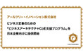 アールツリー・イノベーション、自組織主導でのビジネス変革を促進する「ビジネスアーキテクチャCoE支援プログラム」を日本企業向けに提供開始