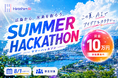 広島の学生向けAIハッカソン「HIROSHIMA AI SUMMER HACKATHON」開催　2026年8月1日〜31日、広島県の課題を解決するAIサービスを開発