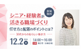 宮子智子が東京都・東京しごと財団の中小企業向けセミナーに登壇　「シニア・経験者が活きる職場づくり」を解説