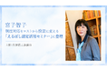 令和7年改正「女性活躍推進法」に対応！宮子智子が制度対応をコストから投資に変える「えるぼし認定活用セミナー」に登壇