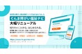ぐんま障がい福祉ナビ、サイトを大幅リニューアル
