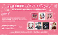 PEACH-PIT先生の直筆サイン入り色紙を抽選でプレゼント！「PEACH-PIT25周年特別展」名古屋会場限定のX投稿キャンペーンを開催