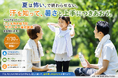 「夏は怖い」ではなく、「夏を楽しめる子ども」を育てたい！7月30日、海老名市で「子ども汗活プロジェクト」始動
