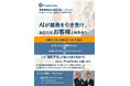 賃貸管理会社向けAIエージェントサービス提供開始