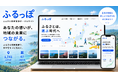 民間初※「ふるさと住民登録制度」ポータルサイト『ふるっぽ』β版を公開