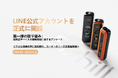 Sixhill、日本語 LINE公式アカウント「Sixhill Japan」を開設