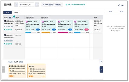 積載率が見える配車表画面