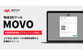 Hacobu、物流DXツール「MOVO」シリーズに多要素認証機能を実装!