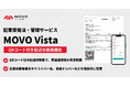 Hacobu、配車受発注・管理サービス「MOVO Vista」にQRコード活用の新機能を実装。実運送情報の収集・管理を効率化