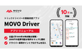 Hacobu、累計10万ダウンロード突破のドライバー向けアプリ「MOVO Driver」を刷新