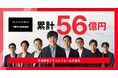 Hacobu、7億円の資金調達を実施し、累計資金調達額は56億円に