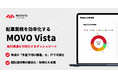 Hacobu、配車受発注・管理サービス「MOVO Vista」に、取引構造を可視化するダッシュボードを実装