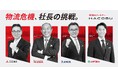 物流を経営アジェンダに。大企業トップが語る新プロジェクト「物流危機、社長の挑戦。」をHacobuが始動