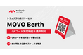 Hacobu、トラック予約受付サービス「MOVO Berth(ムーボ・バース)」においてQRコード受付機能を提供開始。ドライバーのスムーズな受付体験を実現