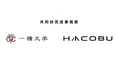 Hacobu、一橋大学と共同研究成果を発表。MOVO Fleetデータを活用し、トラックドライバーの労働時間規制への影響を実証分析