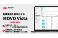 Hacobu、配車受発注・管理サービス「MOVO Vista」にAI配車支援機能を提供開始。