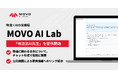 Hacobu、業界初の「物流法AI先生」をリリース — 企業の法改正対応をAIで支援、MOVO AI Lab第2弾
