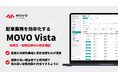 Hacobu、「MOVO Vista」でAIによる依頼先・依頼金額の自動提案機能を提供開始