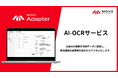 Hacobu、生成AIが帳票を物流データ化するAI-OCR「MOVO Adapter」提供開始。物流領域のFAX・紙業務を起点からデジタル化