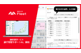 「あのトラック今どこ？」にAIが即答。Hacobu、トラックの現在地を把握するMOVO Fleetに運行管理サポートAIを追加