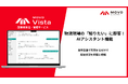 Hacobu、配車受発注・管理サービス「MOVO Vista」にAIアシスタント機能を提供開始。自然言語での質問で配送状況を瞬時に把握、物流現場のスピーディな対応を支援