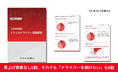 賃上げ実感なし6割、それでも「ドライバーを続けたい」も6割。Hacobu、【2026年】トラックドライバー実態調査を実施