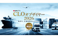 Hacobu、日経ビジネス主催「CLOオブザイヤー 2026」に協賛