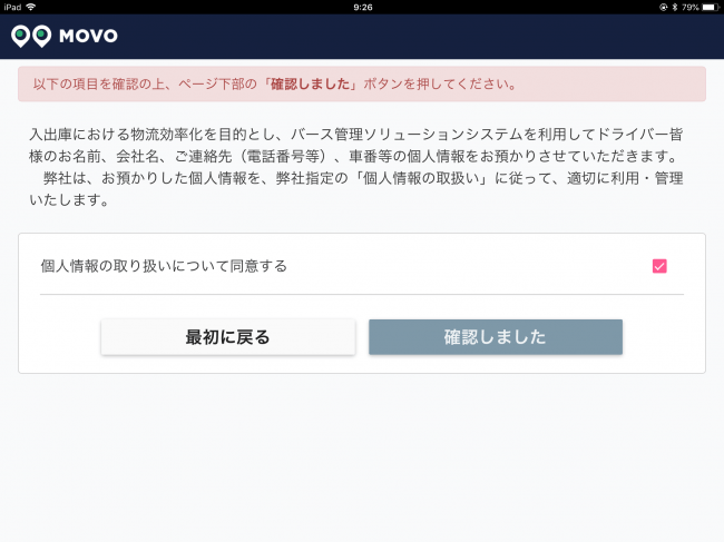 ▲画面イメージ（例：個人情報取り扱い方針への同意を求める場合）