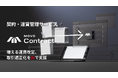 Hacobu、契約・運賃管理サービス「MOVO Contract」を提供開始。賃上げや燃料費の上昇で増える運賃改定・取引適正化をAIで支援