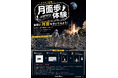 スマホで“月面を歩く”WebARが登場｜和歌山県・那智勝浦「宇宙縁日」で7月17日から体験イベントスタート