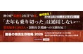 LOGISTICS TODAY、緊急特別番組「酷暑の物流生存戦略2026」を7月14日にライブ配信
