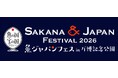 万博記念公園に全国各地の魚介グルメが大集合！SAKANA&JAPAN FESTIVAL魚ジャパンフェス2026 in 万博記念公園