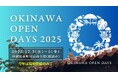 「Okinawa Open Days 2025」 開催のお知らせ