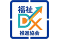 【8/7衆議院第一議員会館で開催】福祉DXサミット2026 〜福祉を"守りの業界"から"進化する産業"へ〜 元LITALICO・チームみらい河合議員、unico濱田氏ら登壇