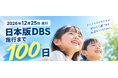 日本版DBS施行まで100日、行政書士8名が自治体向け研修パッケージを構築