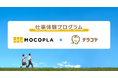 学童クラブの現場が、高校生・大学生の「はたらく」を学ぶ場に。