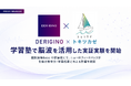 脳波で「集中力を鍛える」技術は成績向上につながるか？DERIGINO×トキツカゼが個別指導塾で実証実験を開始