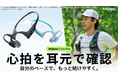 【日本上陸】健康管理は耳元から。心拍を聴いて、AIで振り返る骨伝導イヤホン「Mojawa Purra Flow」がMakuakeに登場