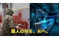 国交省の研究開発助成に採択。AIで橋梁塗装を自動化へ。