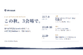 製造業向けの「原価管理」と「特許調査AI」を、今秋3会場でご紹介
