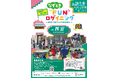 体験×なぞとき×ミッション!『第3回 なぞときFUNロゲイニング in 西宮』申込受付スタート!