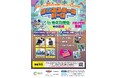 「クロススポーツパーク in 等々力緑地」全国都市緑化かわさきフェアにて開催決定!