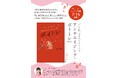 新刊出版「心と体、みるみるととのう！アンチエイジングボイトレ」ミニー・P