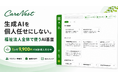 福祉施設向け法人AI基盤「CareNest」、1か月9,900円の試験導入受付を開始