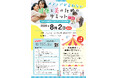 【宝塚市後援】関西では珍しい健康・美に特化した厳選マルシェ＆講演会「第3回メディアが伝えない健康と美のサミット」8月2日開催。ワクチンの副作用に詳しいこだま病院・児玉慎一郎先生の基調講演は事前予約推奨