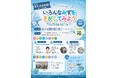 第５０回「水の日」記念行事　「水のワークショップ・展示会」を8月５日（水）に開催します。