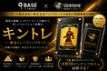 アニメファンの皆様へ　純金トレーディングカード専門サービス「キントレ」始動！