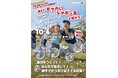 NPO法人ホッピング、「親子でデッカいシャボン玉をとばそう！」を10月4日に開催
